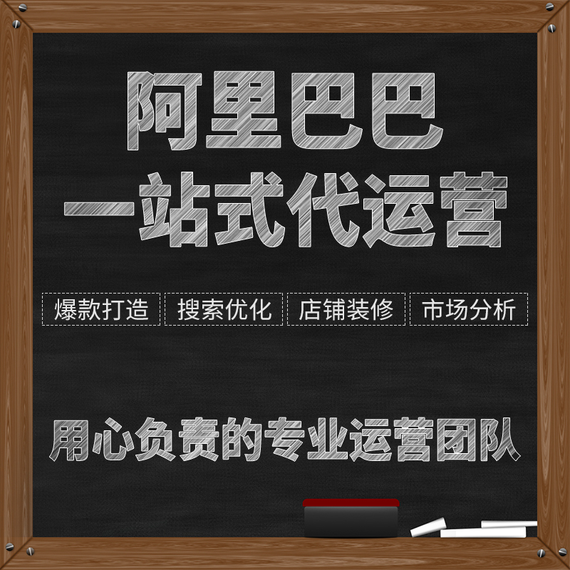 汕尾代运营
